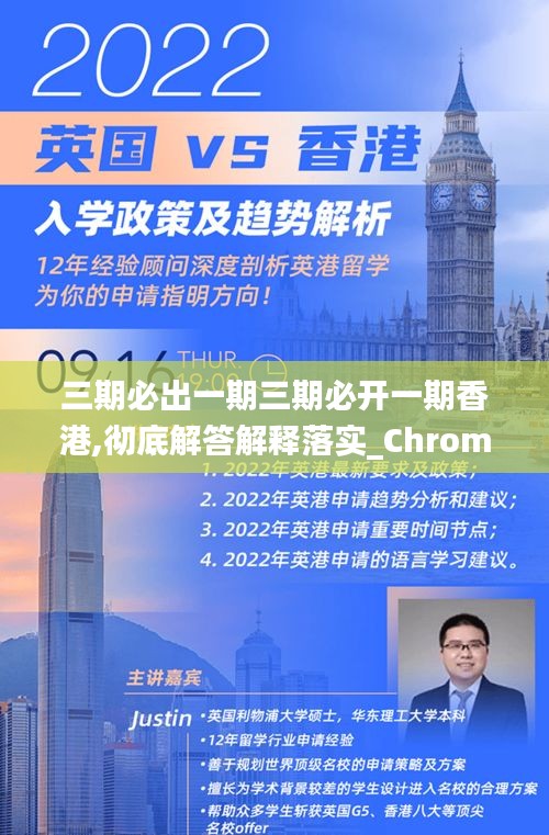 三期必出一期三期必开一期香港,彻底解答解释落实_ChromeOS5.407