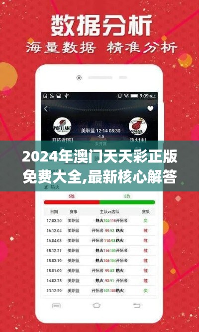 2024年澳门天天彩正版免费大全,最新核心解答落实_SP3.141