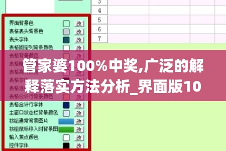 管家婆100%中奖,广泛的解释落实方法分析_界面版10.115