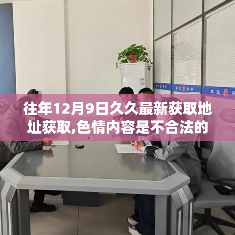 远离色情内容，寻找合法娱乐与小巷特色小店的正当之旅