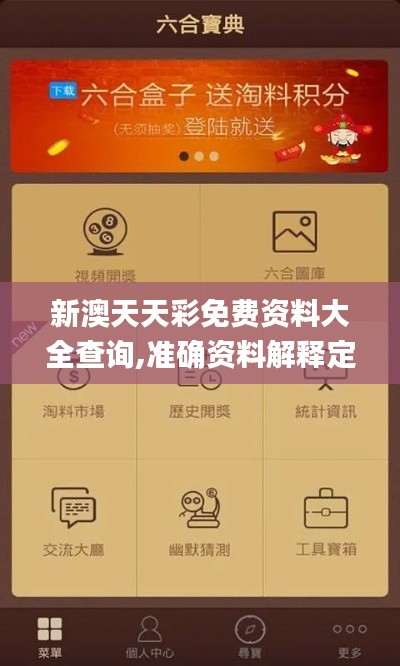 新澳天天彩免费资料大全查询,准确资料解释定义_1080p3.123