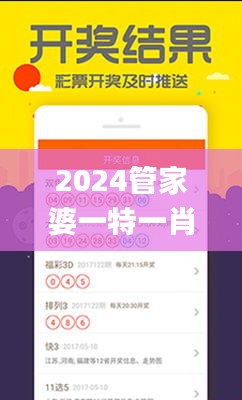 2024管家婆一特一肖,正确解答落实_N版3.818