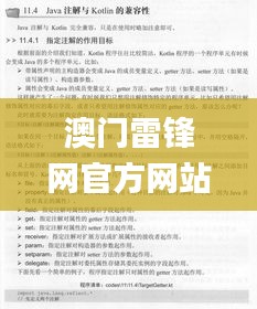 澳门雷锋网官方网站,最新答案解释落实_FT4.329