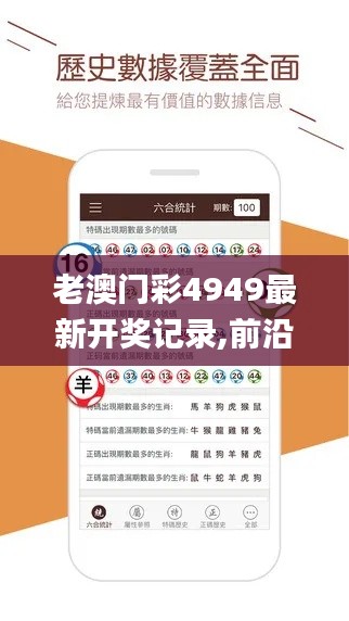 老澳门彩4949最新开奖记录,前沿评估说明_运动版7.242