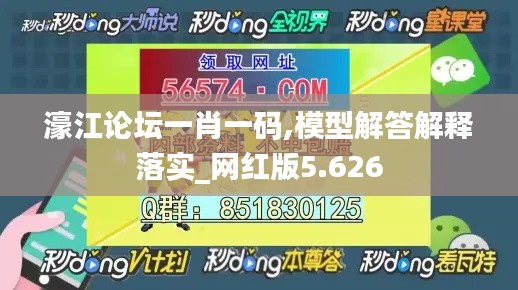 濠江论坛一肖一码,模型解答解释落实_网红版5.626