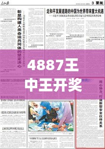 4887王中王开奖结果十记录,整体讲解执行_探索版3.562