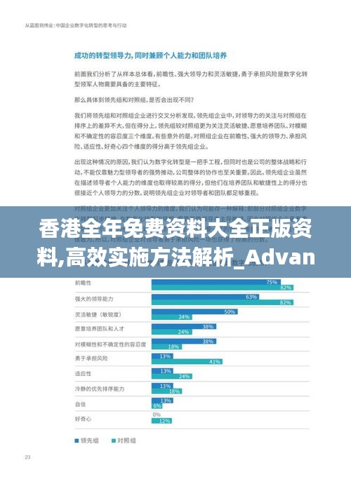 香港全年免费资料大全正版资料,高效实施方法解析_Advance110.303