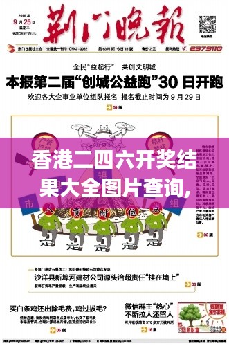 香港二四六开奖结果大全图片查询,经典解释落实_soft9.481