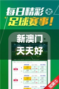 新澳门天天好彩,模型解答解释落实_特供版2.260