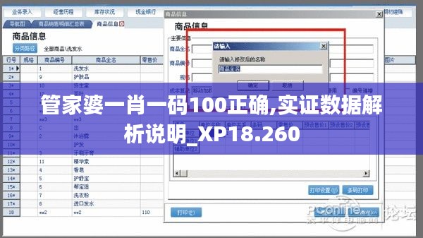 管家婆一肖一码100正确,实证数据解析说明_XP18.260