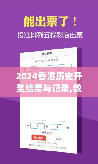 2024香港历史开奖结果与记录,数据解读说明_AP9.388