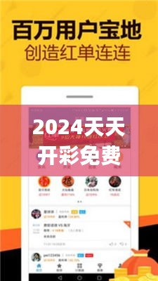 2024天天开彩免费资料,数据解答落实_安卓5.228