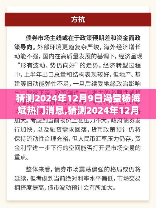 揭秘冯莹杨海斌，2024年12月9日情感与事业双丰收的未来之星？