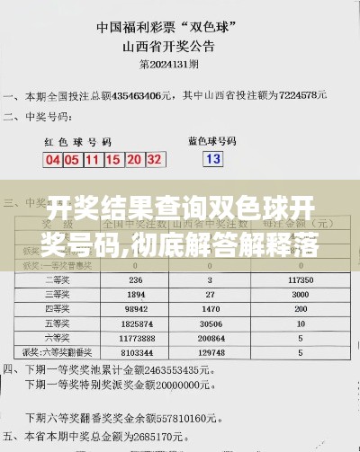 开奖结果查询双色球开奖号码,彻底解答解释落实_XP13.749