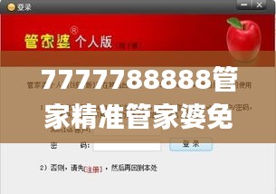 7777788888管家精准管家婆免费,全面数据分析实施_入门版5.723