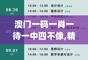 澳门一码一肖一待一中四不像,精细设计解析策略_专业款14.349