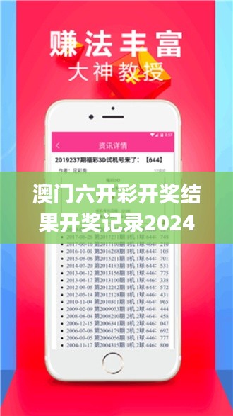 澳门六开彩开奖结果开奖记录2024年,持久性方案解析_储蓄版2.888