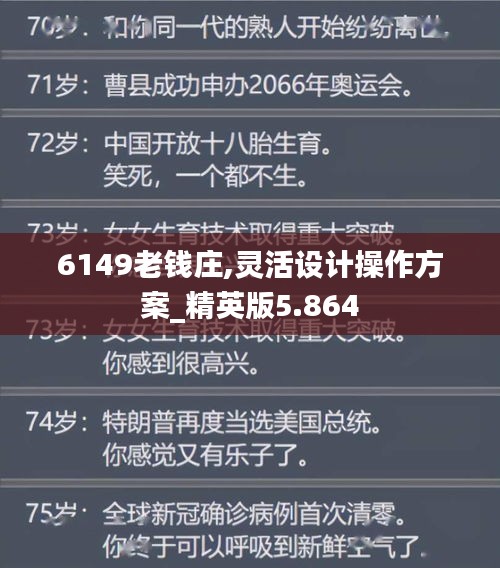 6149老钱庄,灵活设计操作方案_精英版5.864