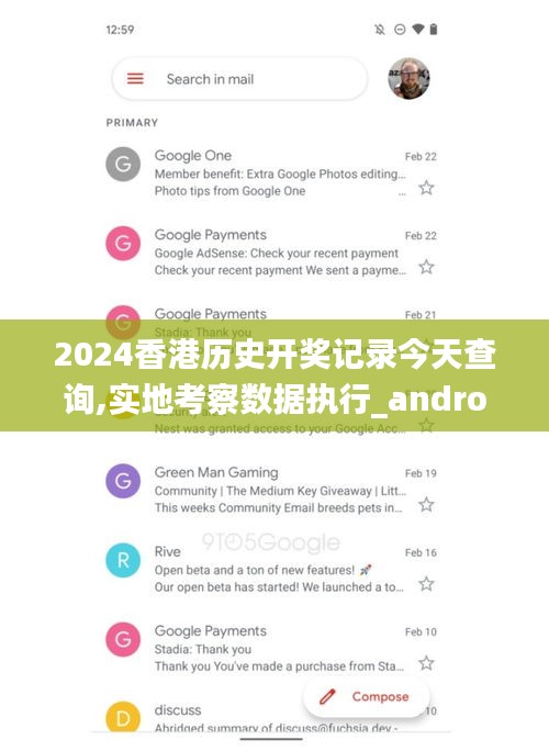 2024香港历史开奖记录今天查询,实地考察数据执行_android1.376