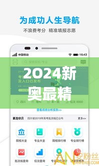 2O24新奥最精准最正版资料,资源策略实施_app10.526