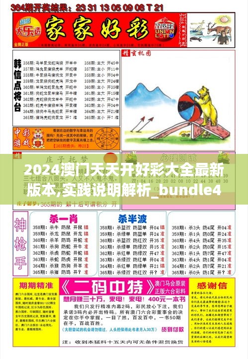 2024澳门天天开好彩大全最新版本,实践说明解析_bundle4.857