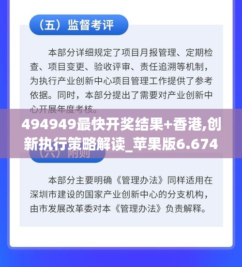 494949最快开奖结果+香港,创新执行策略解读_苹果版6.674