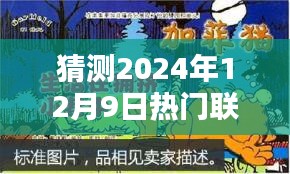 联通猫时代探秘，小巷深处的神秘小店，热门联通猫预测之旅（2024年12月9日）