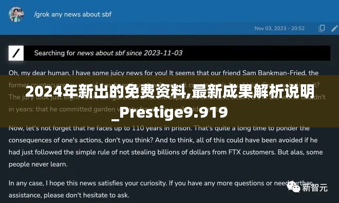 2024年新出的免费资料,最新成果解析说明_Prestige9.919