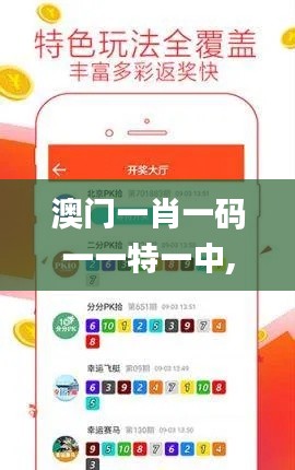 澳门一肖一码一一特一中,全面执行计划数据_模拟版13.241