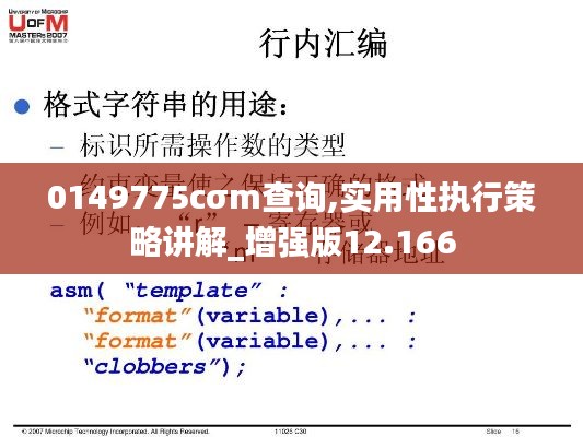 0149775cσm查询,实用性执行策略讲解_增强版12.166
