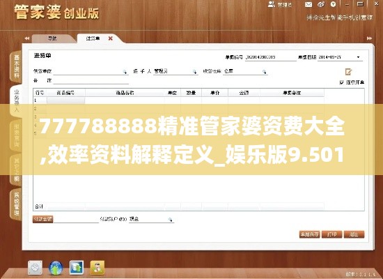 777788888精准管家婆资费大全,效率资料解释定义_娱乐版9.501