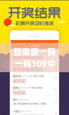 管家婆一码一肖100中奖,实地分析数据设计_RX版7.370