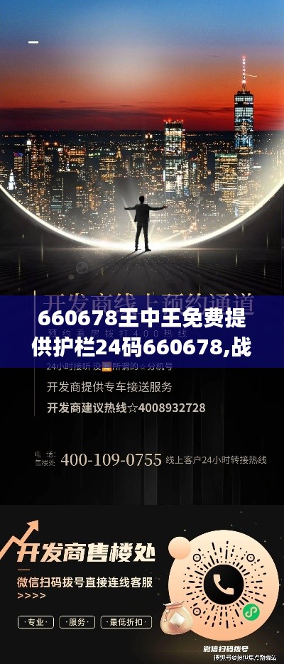 660678王中王免费提供护栏24码660678,战略优化方案_精装款9.962