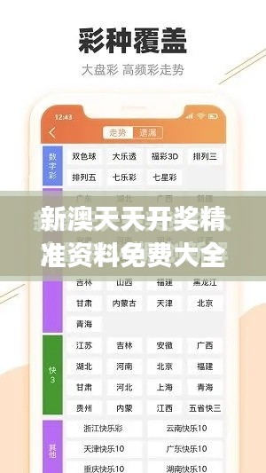 新澳天天开奖精准资料免费大全345期,最新核心解答落实_专属款16.370