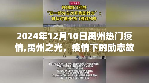 禹州之光，疫情下的励志故事，学习变化的力量赋予我们自信与希望（疫情下的禹州故事）