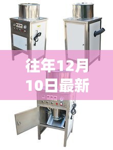 往年12月10日大蒜脱皮机的技术革新及市场应用概览