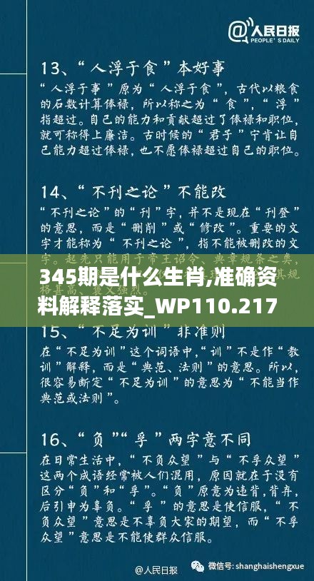 345期是什么生肖,准确资料解释落实_WP110.217