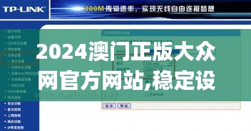 2024澳门正版大众网官方网站,稳定设计解析策略_CT2.897