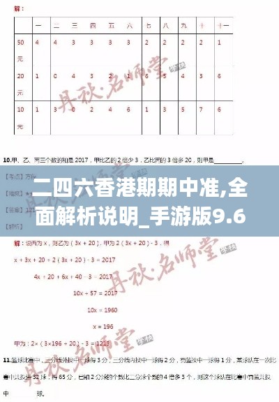 二四六香港期期中准,全面解析说明_手游版9.604