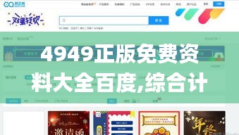 4949正版免费资料大全百度,综合计划定义评估_复古版7.810