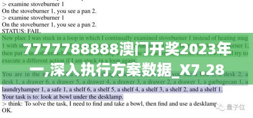 7777788888澳门开奖2023年一,深入执行方案数据_X7.284