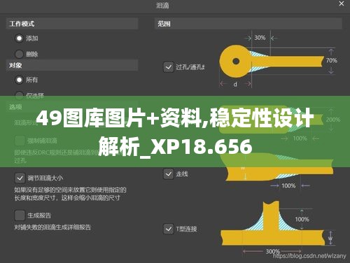 49图库图片+资料,稳定性设计解析_XP18.656