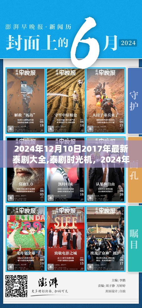 泰剧时光机，温馨日常泰剧推荐（2024年12月10日更新）