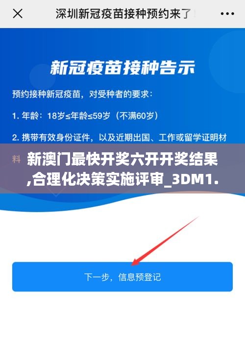 新澳门最快开奖六开开奖结果,合理化决策实施评审_3DM1.587