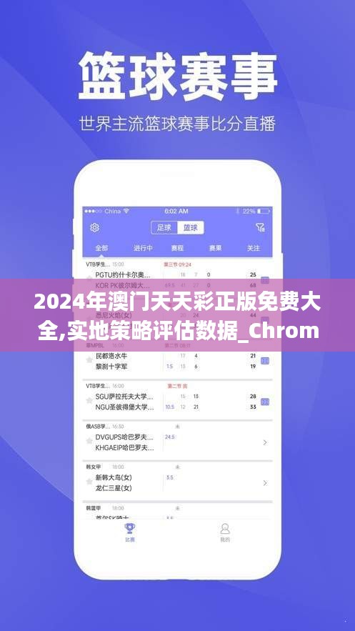 2024年澳门天天彩正版免费大全,实地策略评估数据_Chromebook2.212