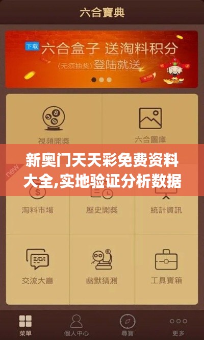 新奥门天天彩免费资料大全,实地验证分析数据_AR7.363