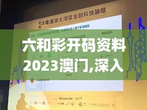 六和彩开码资料2023澳门,深入数据策略设计_Deluxe3.304