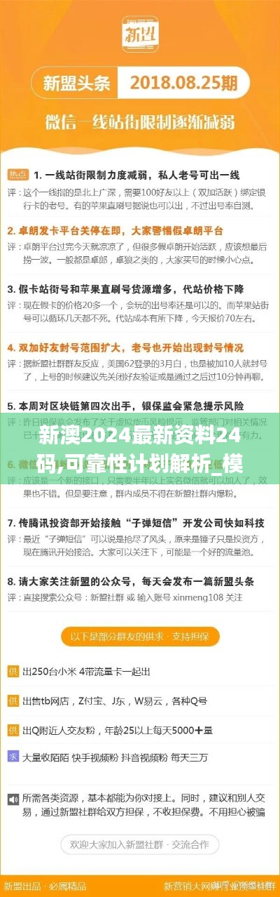 新澳2024最新资料24码,可靠性计划解析_模拟版16.851