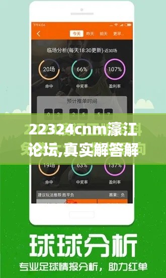 22324cnm濠江论坛,真实解答解释定义_铂金版8.865