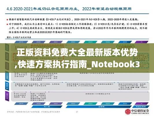 正版资料免费大全最新版本优势,快速方案执行指南_Notebook3.942